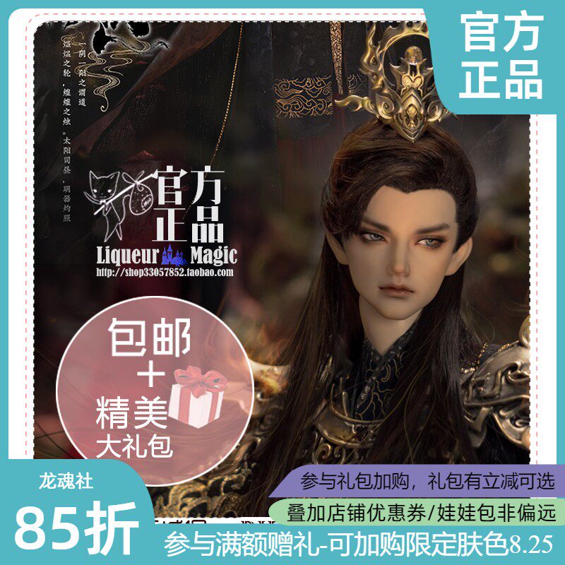甜酒bjd◆【龙魂】叔叔bjd男娃 太阳·烛照 bjd
