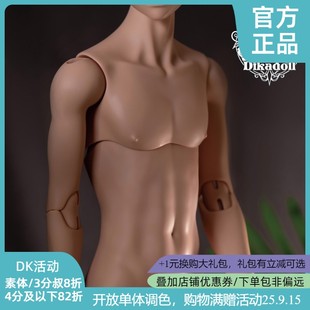 68cm普叔體2.0 甜酒BJD BJD男娃素體配身 寬肩版