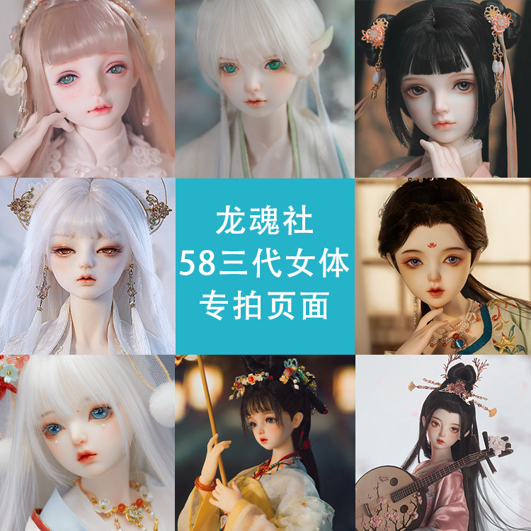 甜酒bjd◆【龙魂】3分女娃58三代女体 裸娃bjd娃娃专拍页面