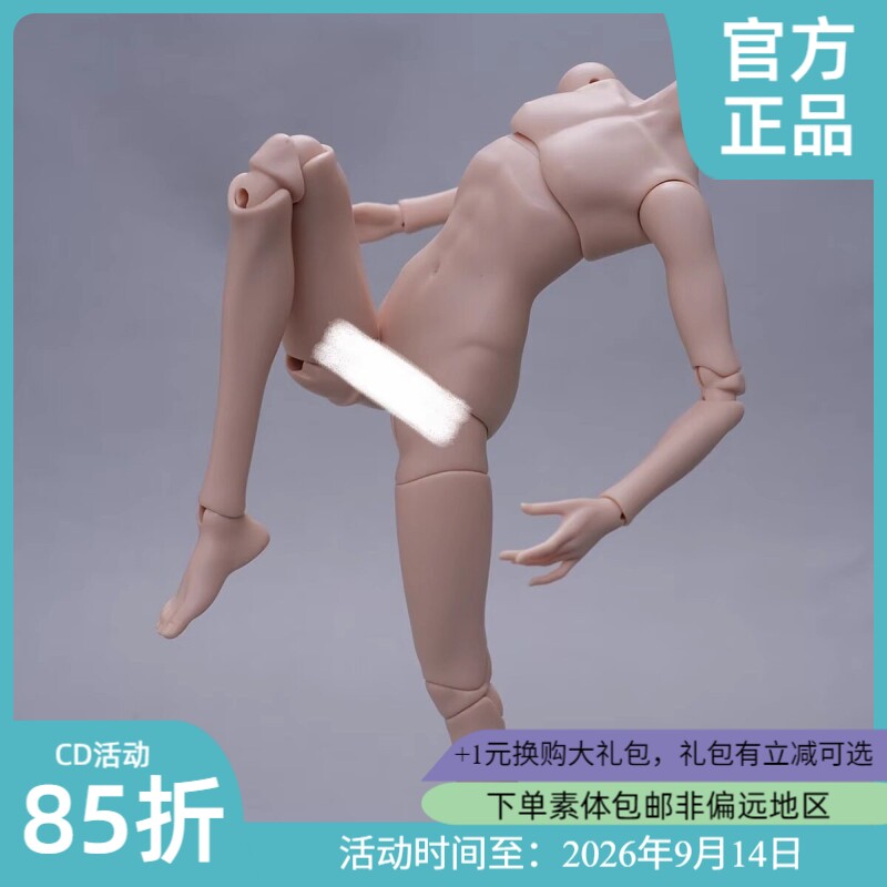 ◆甜酒BJD◆【CharmDoll/CD】大四分修狗体 4分男体素体
