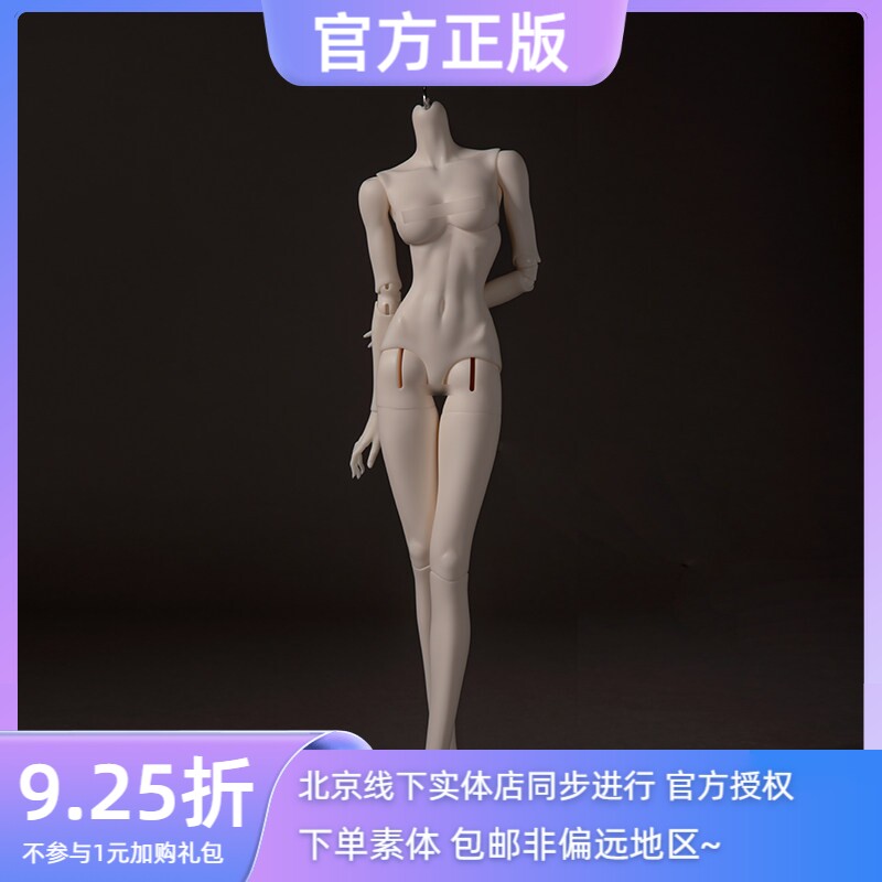 灵猫体4分女体素体配体身体