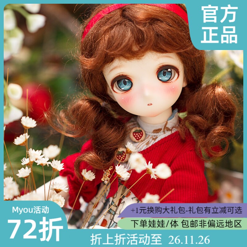 ◆甜酒BJD◆【Myou】bjd 六分大球体女娃 糖丸(Tangwan)女版