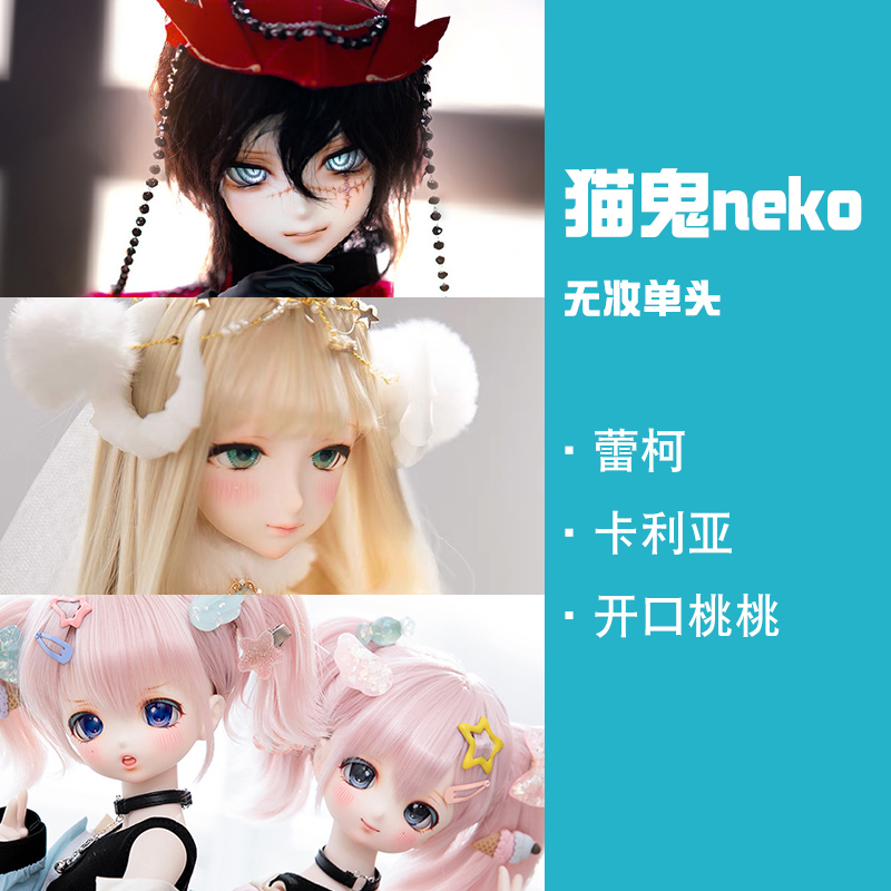 蕾柯dd3分1/3二次元单娃娃