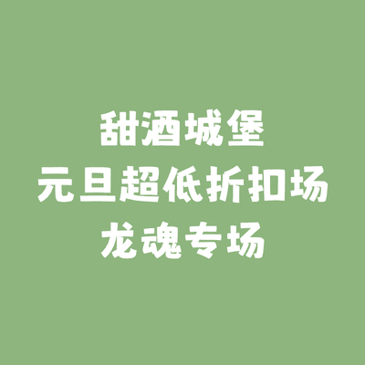 ◆甜酒BJD◆6折【龙魂大促专区】骨折娃房日兔/锦/贪狼/摇光/句芒