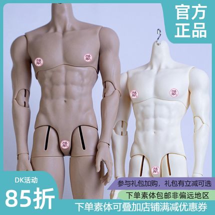 ◆甜酒BJD◆【DK】51cm75普4分特体 BJD男娃素体配身