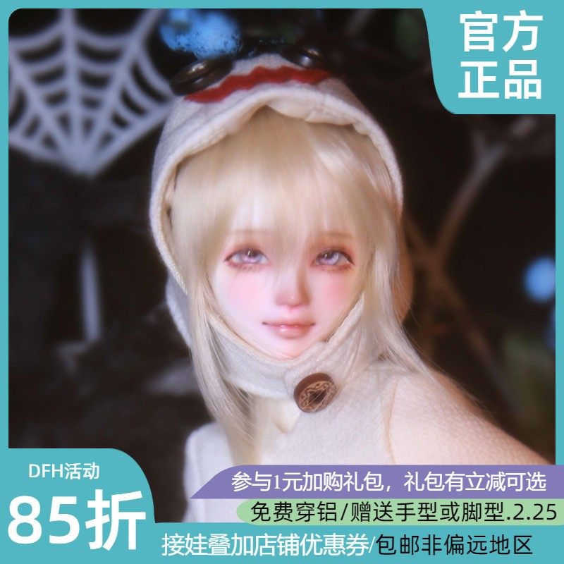 ◆甜酒BJD◆【DFH DF-H】 bjd 四分 4分 月见 万圣ver