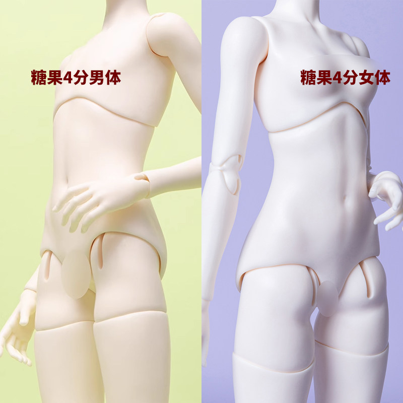 【糖果星系】四分一代男体4分