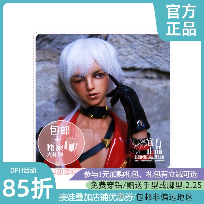 ◆甜酒BJD◆【DFH DF-H】68叔叔BJD男娃 风间拓真 bjd