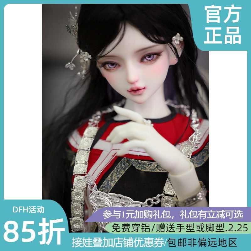 ◆甜酒BJD◆【DFH DF-H】蓝闪蝶  大女  1/3女娃