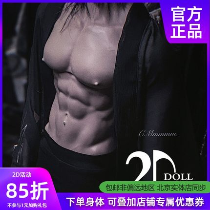 ◆甜酒BJD◆【2D】75/80/83cm 妈咪体系列 bjd 壮叔体 男娃素体