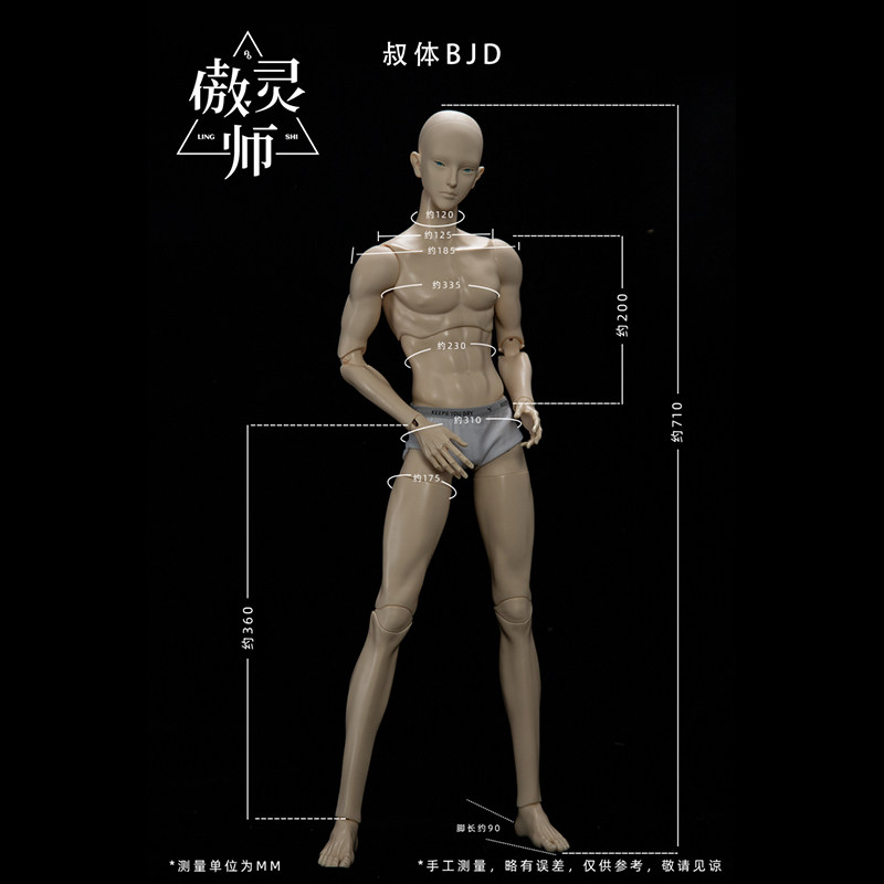 70素体叔体BJD娃娃裸娃