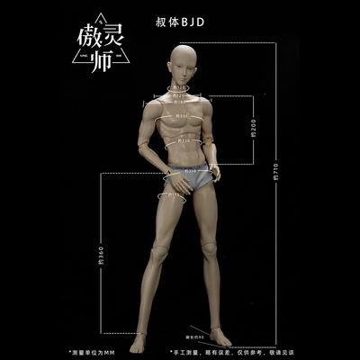 70素体叔体BJD娃娃裸娃