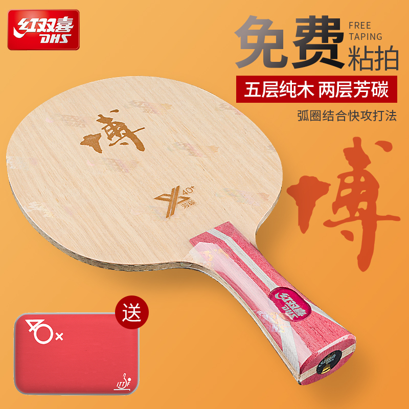 红双喜乒乓球拍底板新品特惠