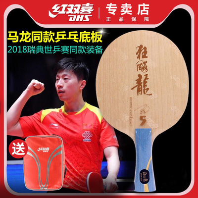 红双喜乒乓球拍底板狂飙龙w968