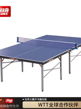 红双喜官方旗舰店 乒乓球桌T3726家用健身折叠式室内标准乒乓球台