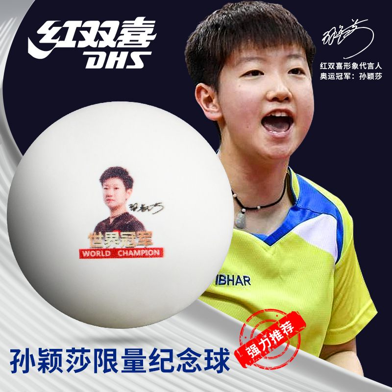 红双喜乒乓球肖像孙颖莎王楚钦金满贯马龙赛顶一星120只二星兵乓
