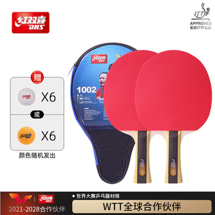 红双喜官方旗舰店 乒乓球拍一星级双拍1星小学生初学者儿童成人