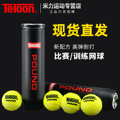 Teloon比赛初学者网球