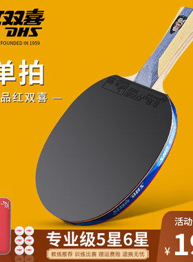 红双喜乒乓球拍进阶专业推荐