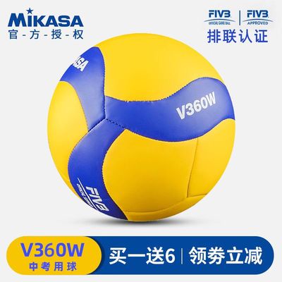 mikasa米卡萨排球初中生中考专用5号标准体育考试硬排V360W比赛