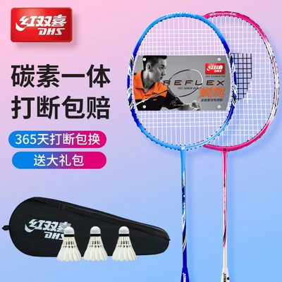 羽毛球拍DHS/红双喜正品