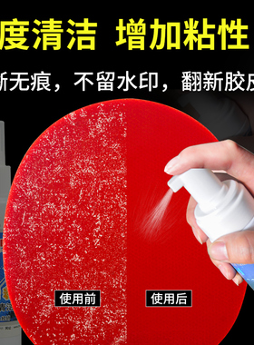 乒乓球拍清洁剂清洗剂增粘胶皮保养套装护理套装防撞边保护膜