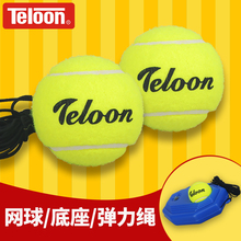天龙网球初学训练套装比赛单人带线网球回弹网球训练器练习带绳