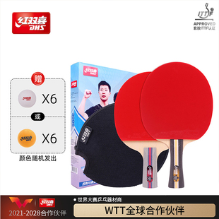 红双喜官方旗舰店 乒乓球拍三星级双拍3星儿童小学生成人初学者