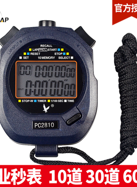 天福电子秒表计时器教练比赛专用专业跑步田径运动体育老师PC2810