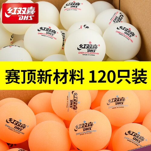 红双喜只装耐打比赛用d40乒乓球