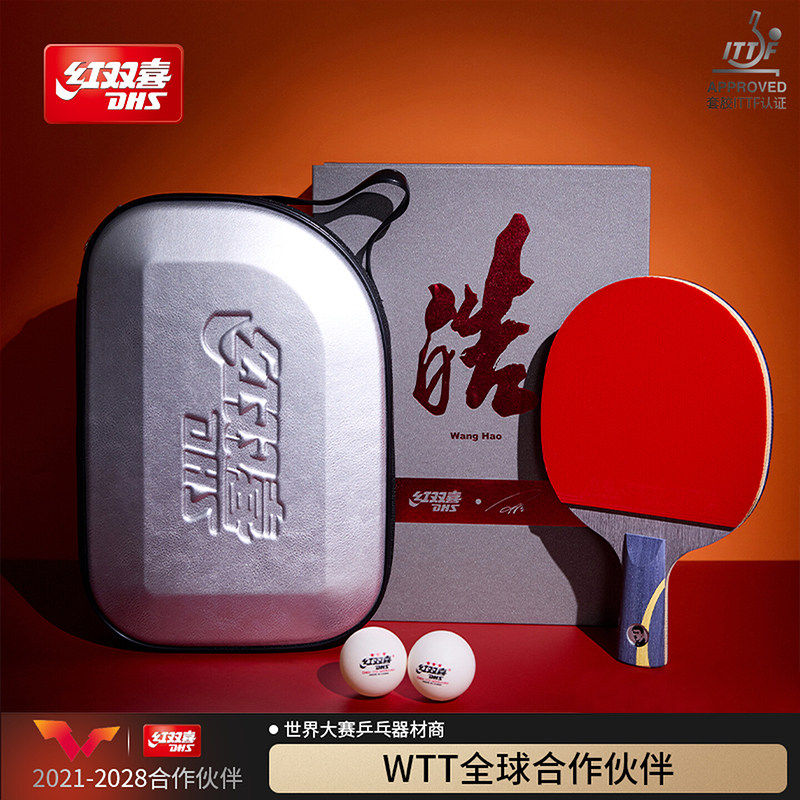 红双喜官方旗舰店 乒乓球拍单拍王皓礼盒专业级狂飚皓经典版成品