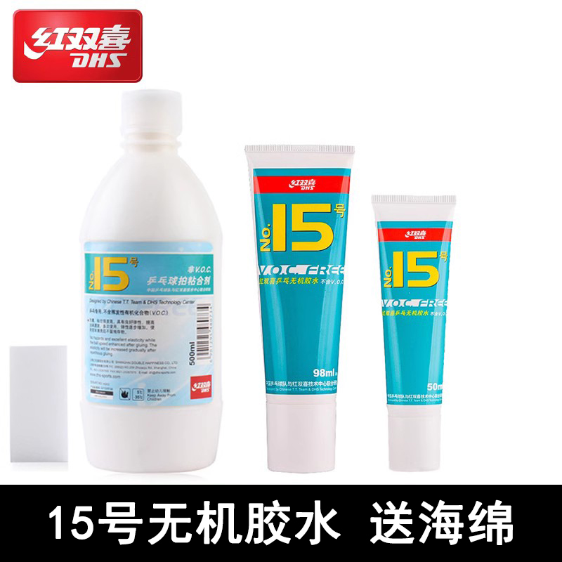 红双喜无机乒乓球胶水15号乒乓球拍胶皮专用水溶性粘合剂98ML50ML-封面