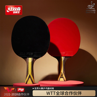 红双喜官方旗舰店 乒乓球拍九星级单拍狂飚9星专业级横拍直拍成品