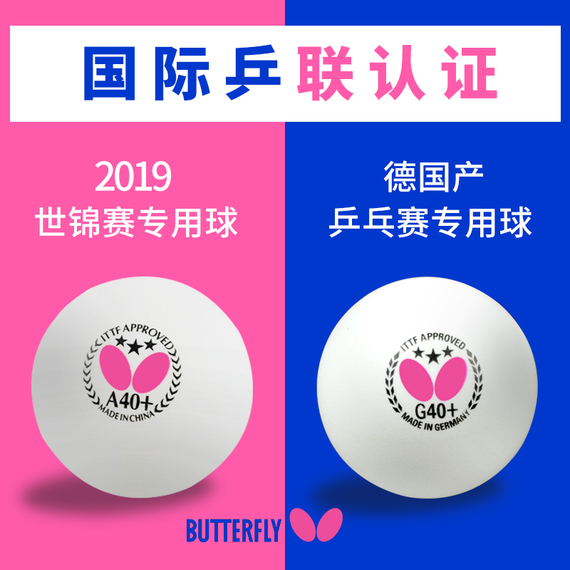 正品蝴蝶乒乓球butterfly三星球40+有缝球新材料3星球兵乓球 运动/瑜伽/健身/球迷用品 乒乓球 原图主图