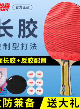 红双喜乒乓球拍长胶颗粒