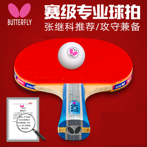蝴蝶乒乓球拍兵乓球拍四星五星