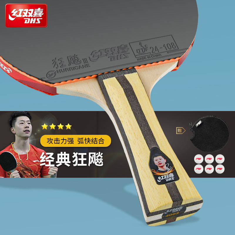 红双喜乒乓球拍正品旗舰店四星单拍5星6星兵乓球拍4星狂飙3专业级