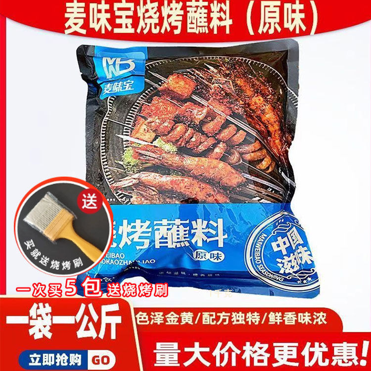 麦味宝烧烤原味五香蘸料1kg