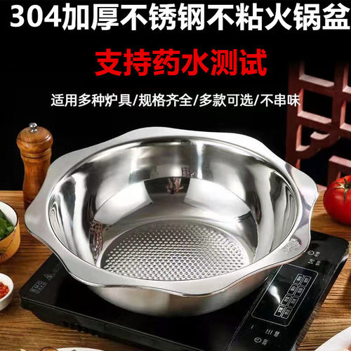 304火锅盆清汤锅鸳鸯锅盆火锅锅