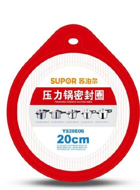 苏泊尔20cm银河星好帮手不锈钢压力锅密封圈高压锅胶圈YS20E06