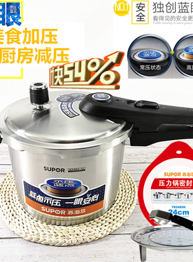 苏泊尔蓝眼压力锅304不锈钢高压锅20CM压力快锅YW22L1通用24CM