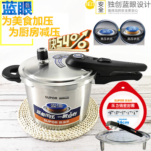 苏泊尔蓝眼压力锅30420CMYW22L1