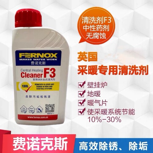 费诺克斯fernoxF3除垢清洗剂