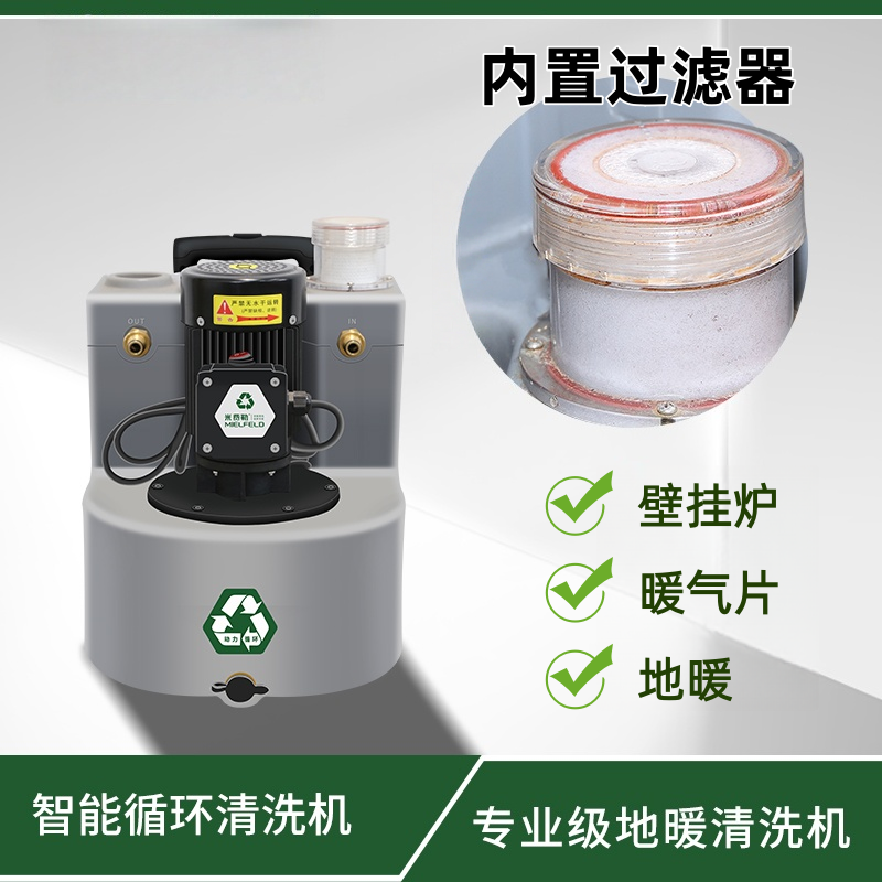 智能动力循环清洗机地暖暖气片