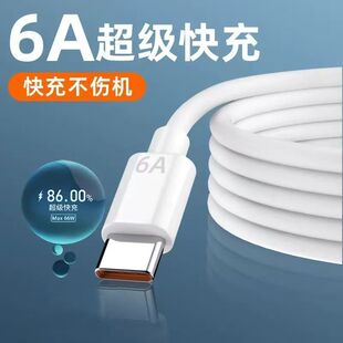 适用华为nova13Pro/12/11Pro/10/9/8/7超级快充6A扁圆TypeC充电线