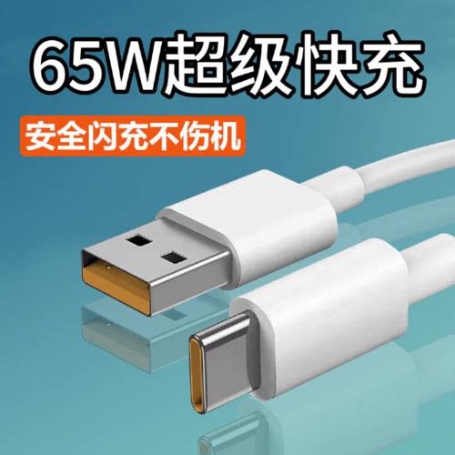 超级闪充线适用OPPOA58X快充线oppoa58X数据线oppo65W手机充电线