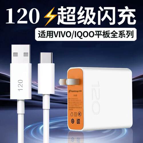 超级闪充适用于vivoX300/X200/x100Pro/x90s/VIVOx200Pro/x100Ultra/X80/70/x60新款充电器线快充120闪充套装