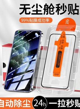 适用苹果16promax钢化膜iPhone15pro/14promax手机膜14Plus全屏13PM无尘仓11秒贴膜XR/12防指纹防窥膜保护膜