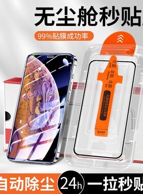 适用苹果全系列无尘舱钢化膜