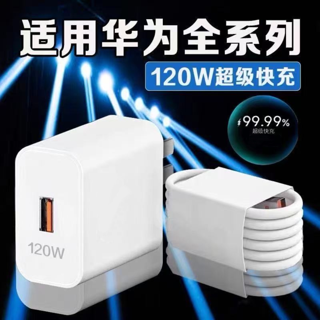 120W超级快充适用于华为Nova9充电器原120W充电头闪充6A快充华为Nova9Pro套装手机66W数据线Nova9SE超级快充